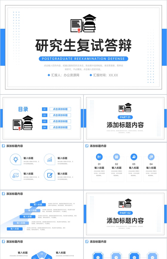 简约研究生复试答辩毕业论文开题报告PPT模板