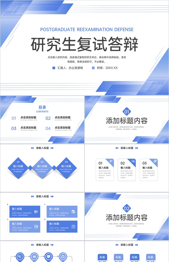 简约研究生复试答辩面试学术成果汇报PPT模板