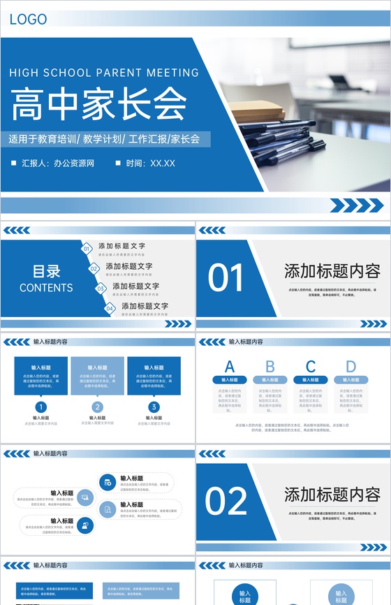 商务风高中家长会开学讲座教育教学方案汇报PPT模板