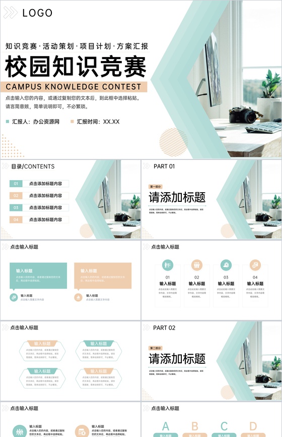 小清新校园知识竞赛活动策划方案工作汇报PPT模板