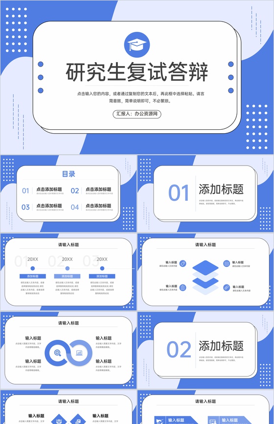 创意简约研究生复试答辩面试学术工作汇报PPT模板
