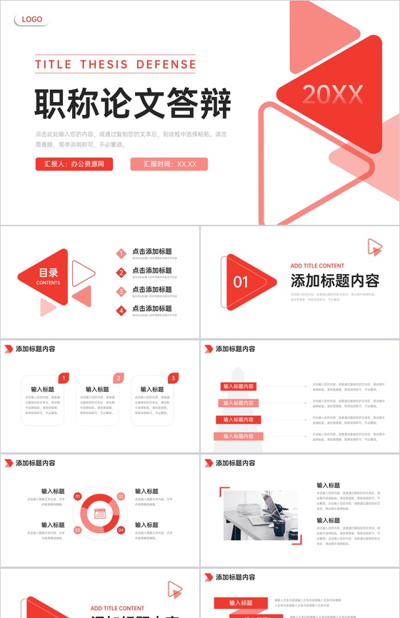 红色简约职称论文答辩论文演讲开场白PPT模板