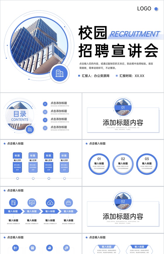 蓝色商务风校园招聘宣讲会公司发展历程介绍PPT模板
