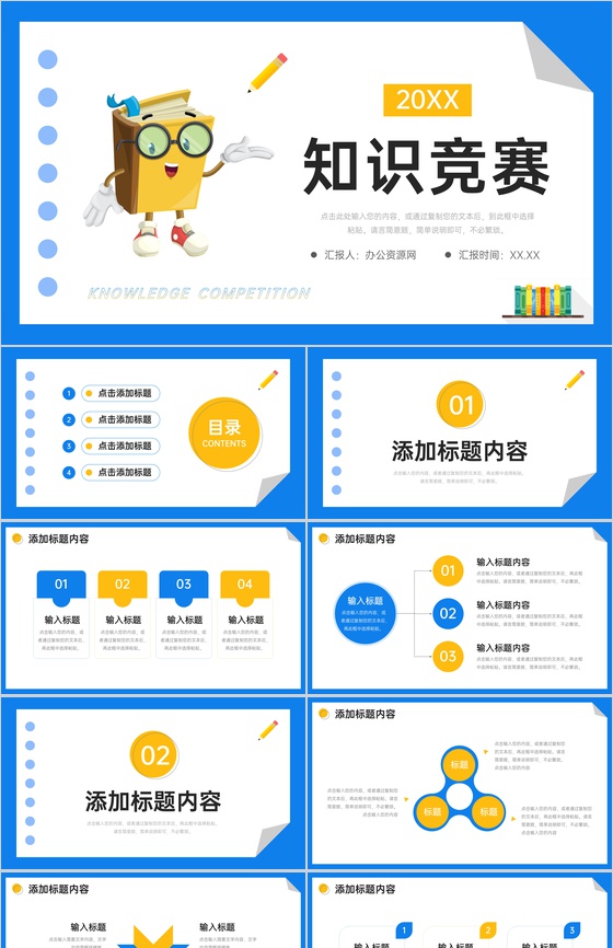卡通风知识竞赛中小学教育教学活动计划PPT模板