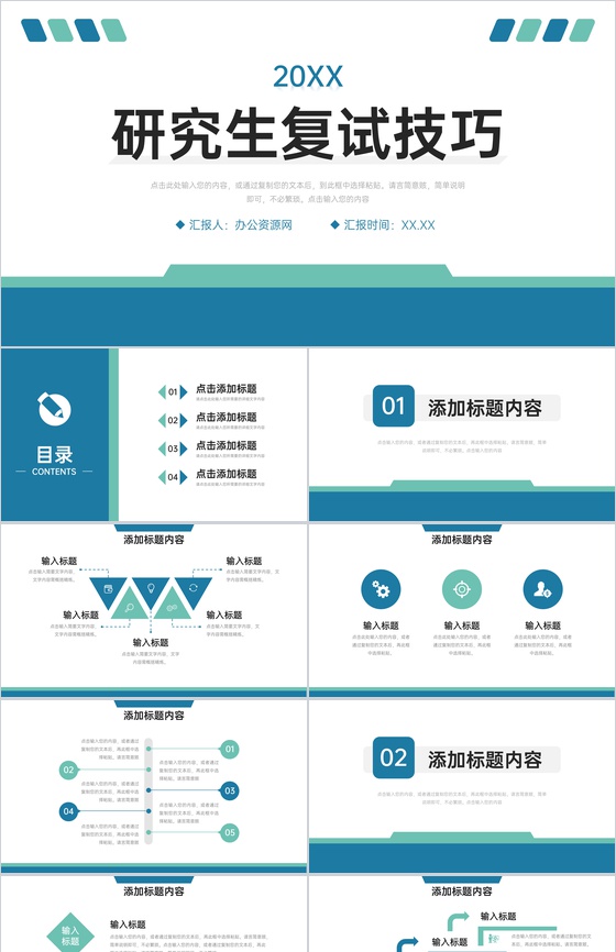 简约风研究生复试技巧自我介绍演讲PPT模板