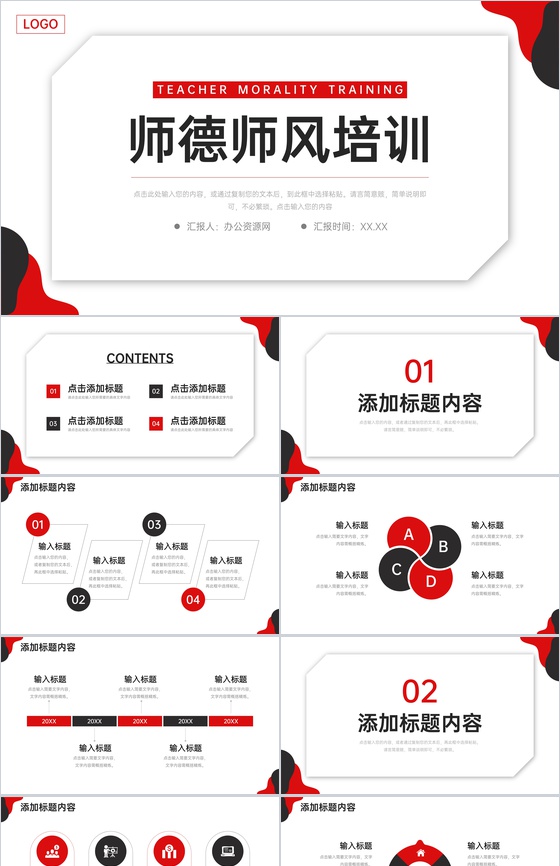 简约撞色师德师风培训教学反思总结PPT模板