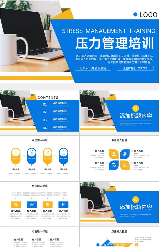 商务风压力管理培训心态调整方案PPT模板