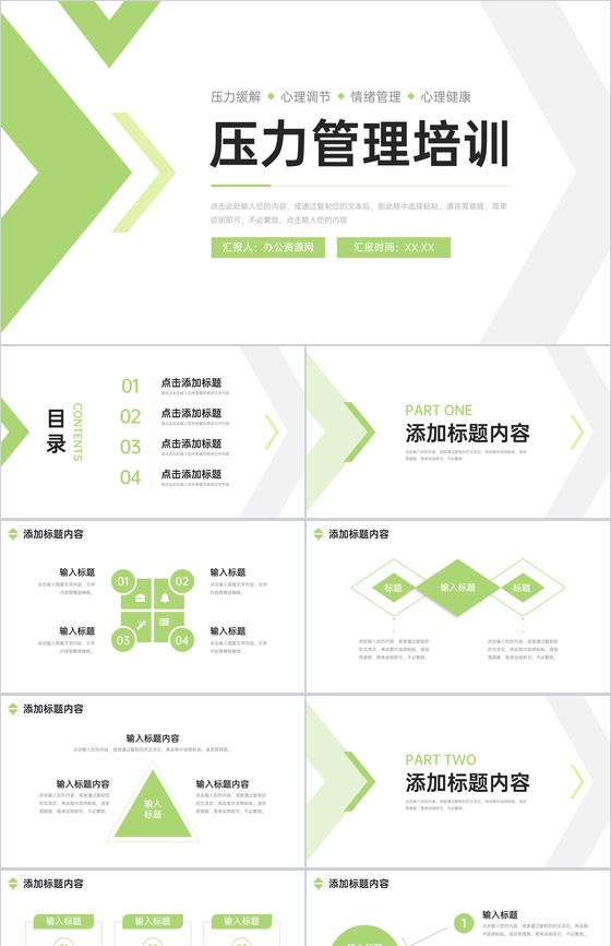 极简风压力管理培训学生减压方法介绍PPT模板