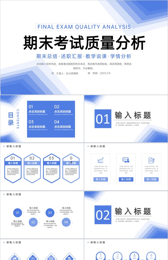 简洁蓝色期末考试质量分析教师教学工作汇报PPT模板