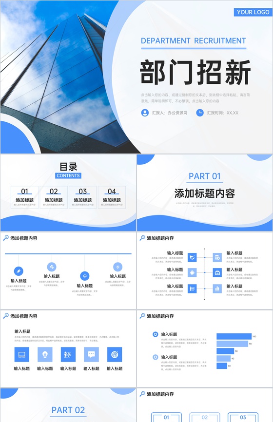 蓝色大气部门招新计划团队发展建设PPT模板