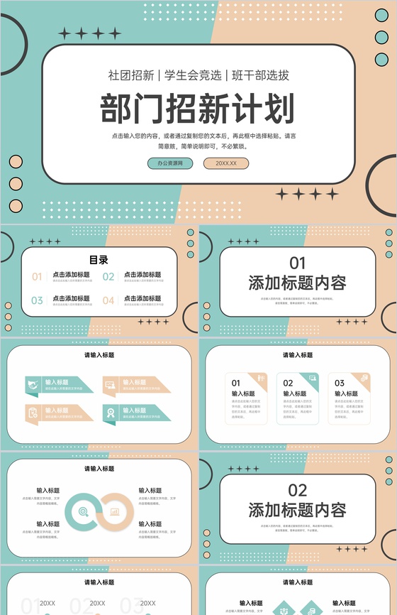 小清新简洁部门招新计划学生会社团竞选PPT模板
