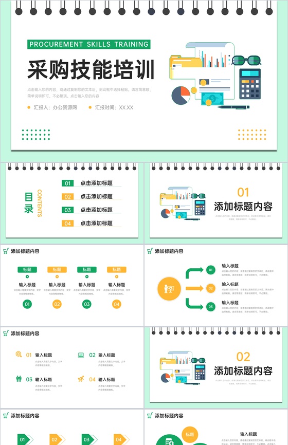 扁平风采购技能培训员工入职工作学习PPT模板