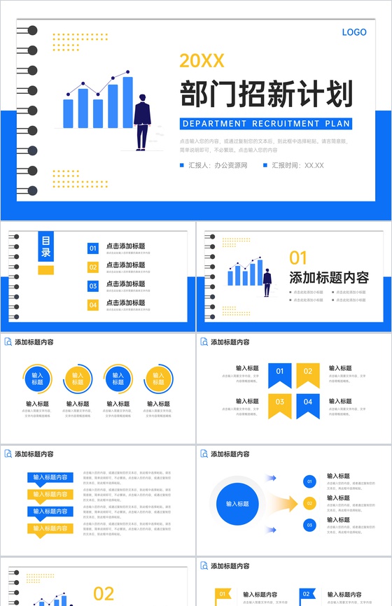 简洁扁平风部门招新计划团队发展介绍PPT模板