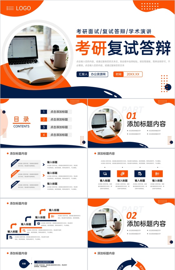 创意撞色考研复试答辩面试自我介绍PPT模板