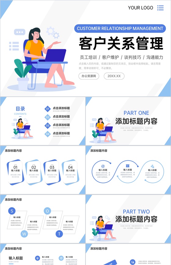 扁平风公司客户关系管理培训业务能力提升PPT模板