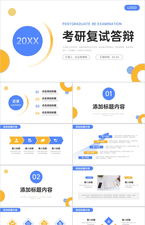 创意简约考研复试答辩学术论文汇报PPT模板