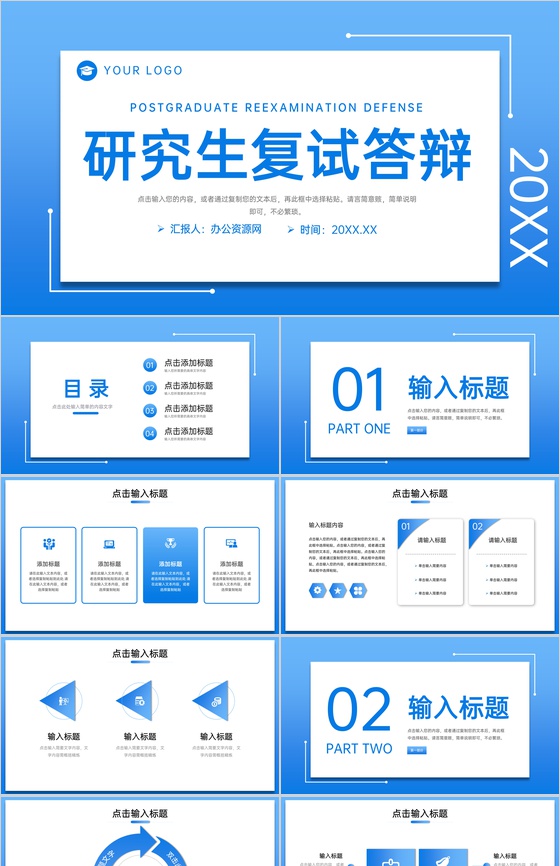 渐变蓝色研究生复试答辩学术汇报演讲PPT模板