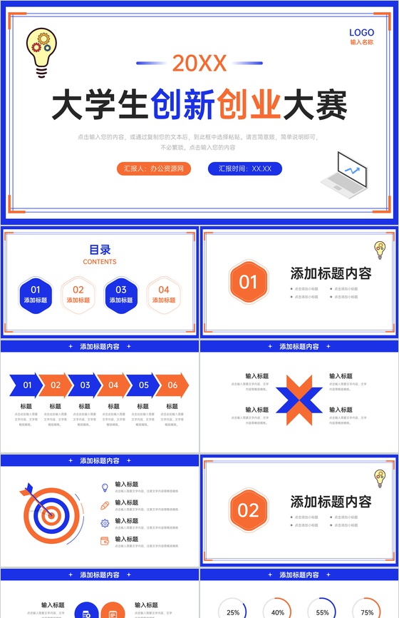 撞色简约大学生创新创业大赛活动策划PPT模板