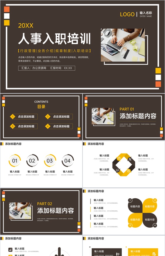 棕色商务人事入职培训行政管理工作计划PPT模板