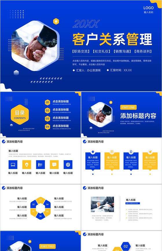 创意商务客户关系管理职场沟通技巧培训PPT模板