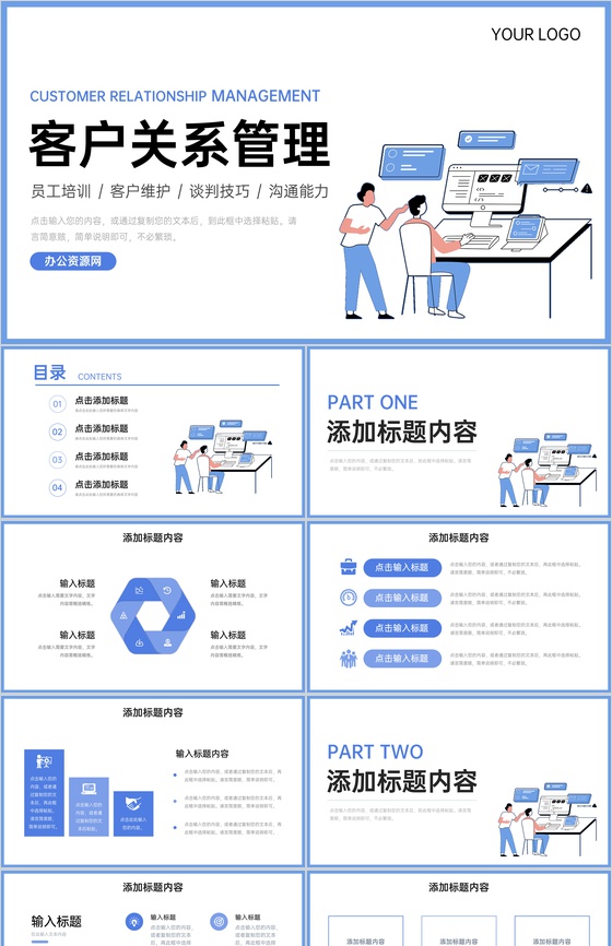 简洁扁平风公司客户关系管理体系汇报PPT模板