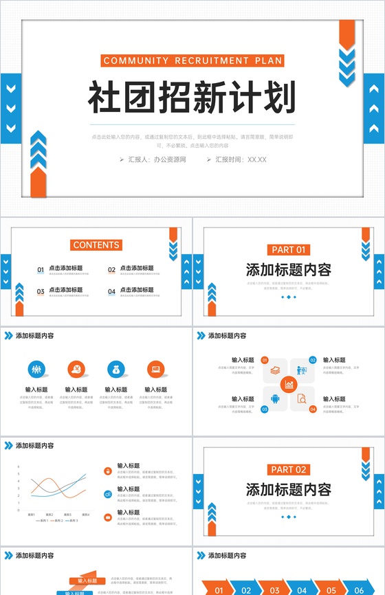 简约风社团招新计划学生自我介绍演讲PPT模板