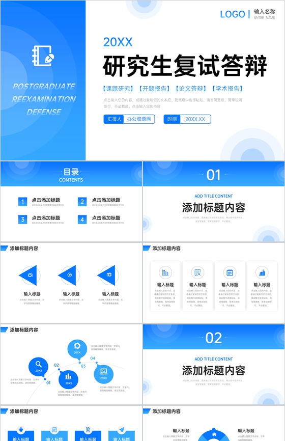 蓝色简约研究生复试答辩面试自我介绍PPT模板