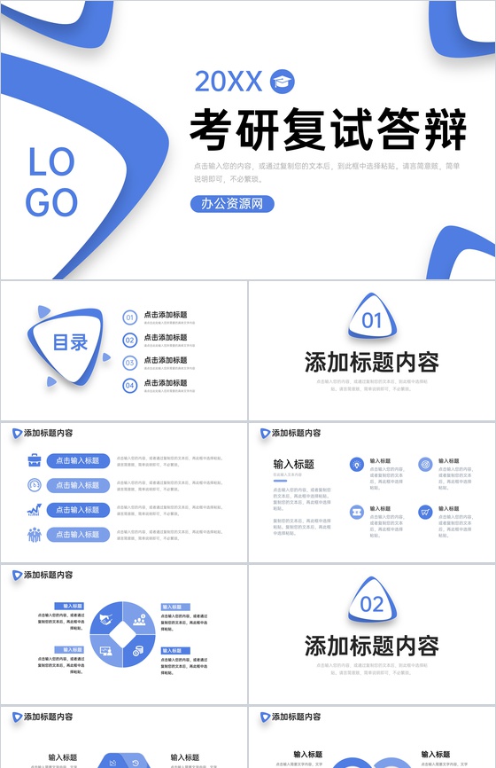 极简风考研复试答辩面试简历自我介绍PPT模板