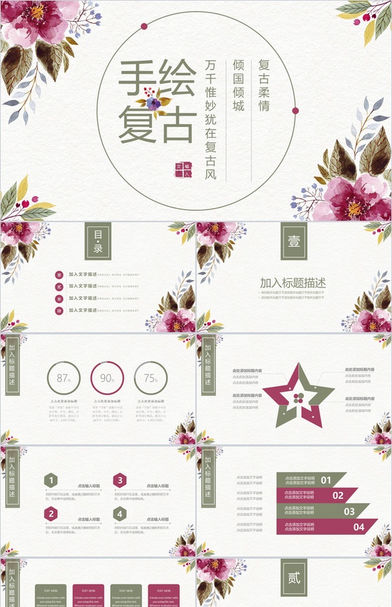 手绘复古简约商业活动策划书汇报PPT模板