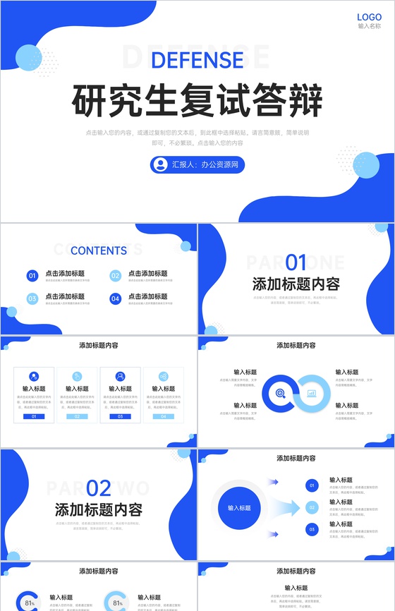 简洁蓝色研究生复试答辩面试个人简历PPT模板