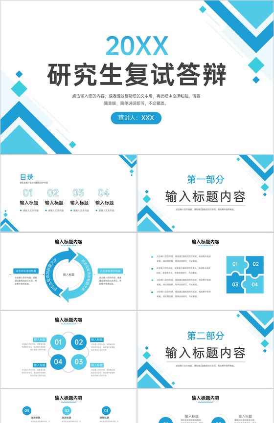 简约研究生复试答辩演讲自我介绍PPT模板