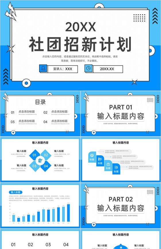 孟菲斯风格大学社团招新计划活动策划方案PPT模板