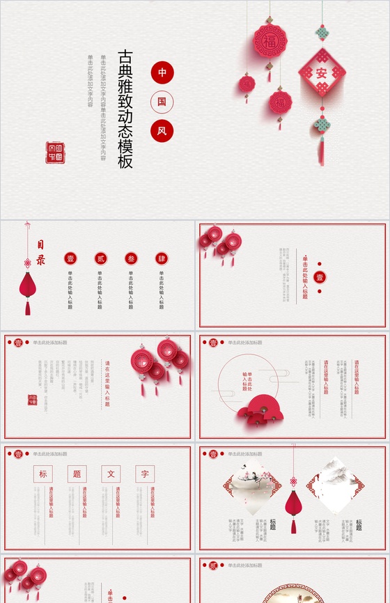 复古典雅中国风商业策划计划书汇报PPT模板
