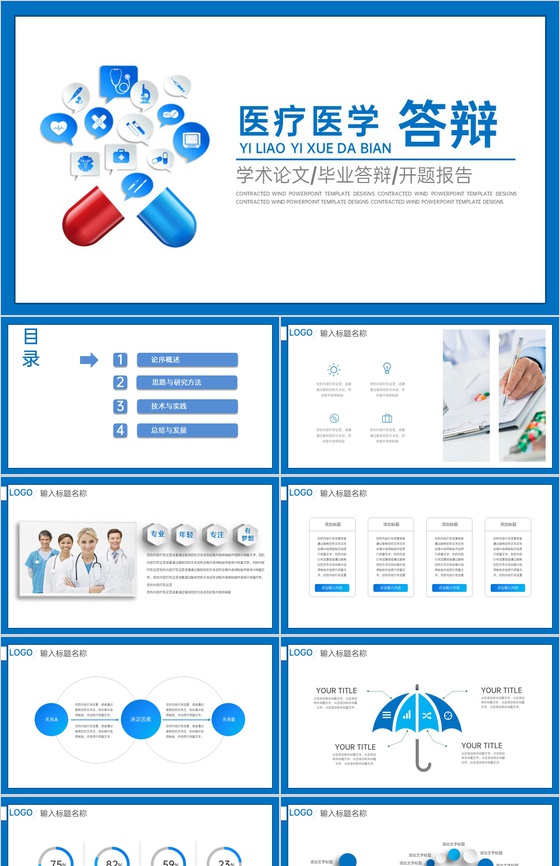 简约蓝色医疗医学论文答辩学术研究报告PPT模板