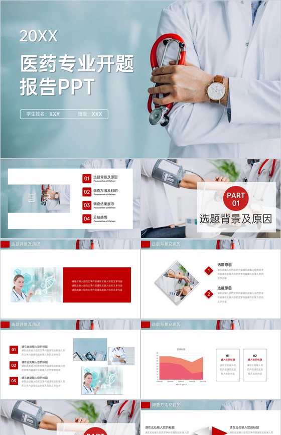 简洁医学医药专业开题报告毕业论文答辩PPT模板
