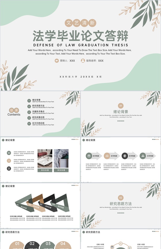 文艺清新法学毕业论文答辩研究成果汇报PPT模板