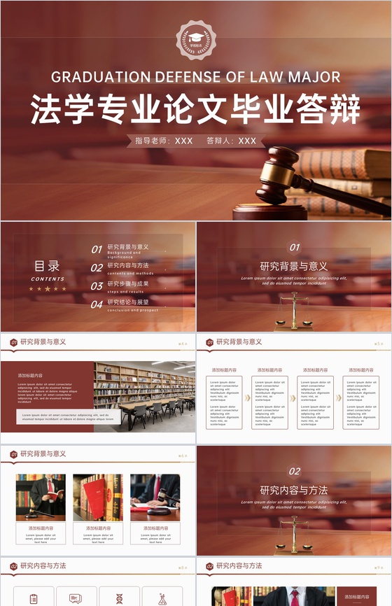 棕色简约法学专业毕业论文答辩学术研究报告PPT模板
