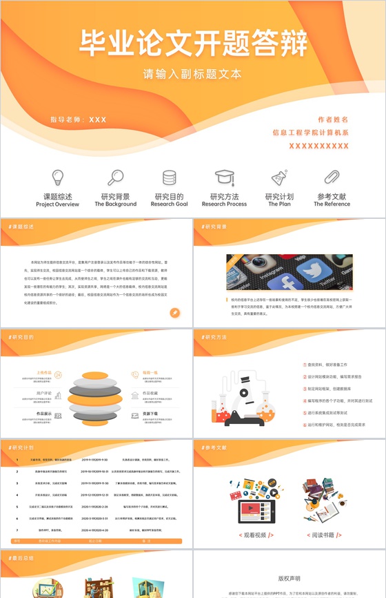 橙色创意毕业设计论文答辩开题报告PPT模板