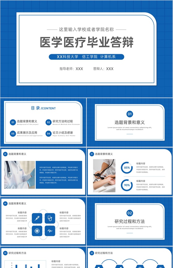 蓝色简约医学医疗毕业论文答辩开题报告PPT模板