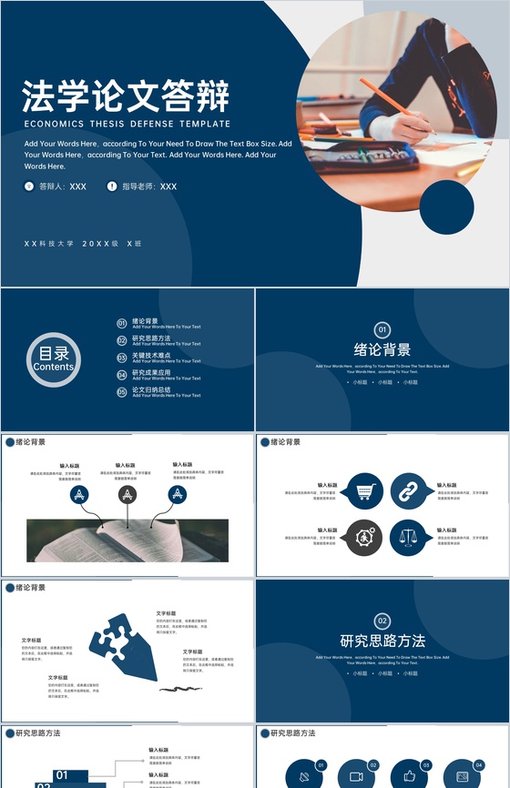 深蓝商务风法学论文答辩学术研究报告PPT模板