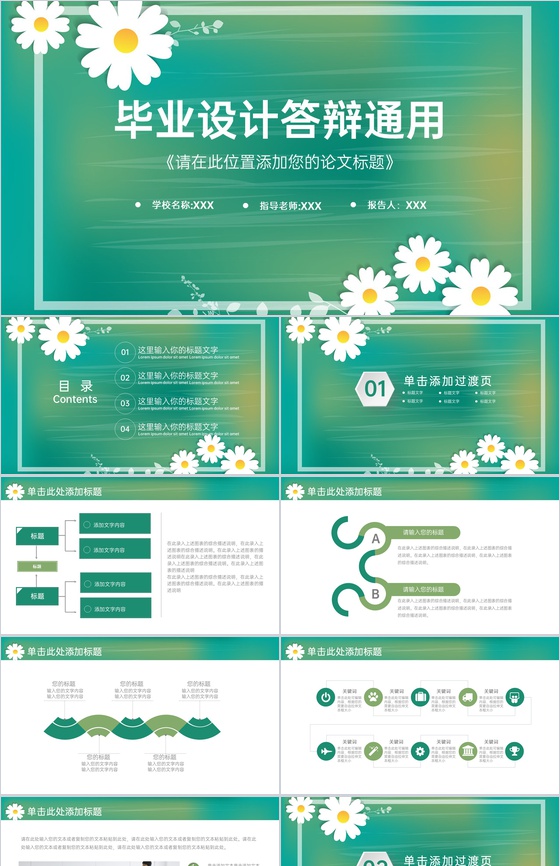 绿色小清新大学生毕业设计专业论文答辩PPT模板