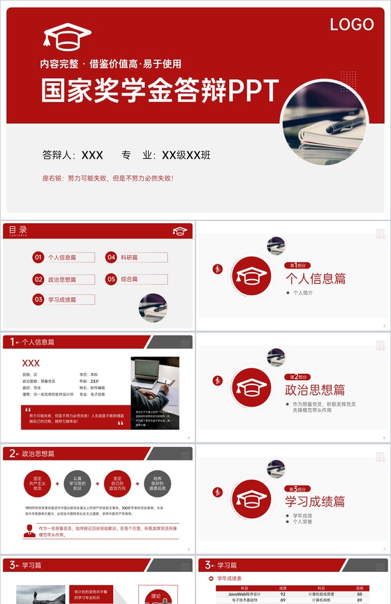 商务红色大学生国家奖学金申请答辩演讲PPT模板