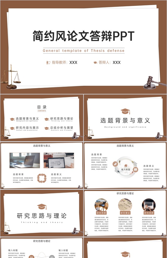 棕色简约法学专业论文答辩学术研究汇报PPT模板