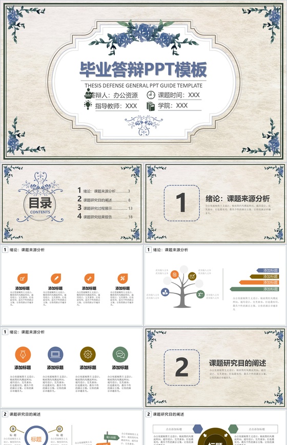 创意商务简约毕业答辩PPT模板