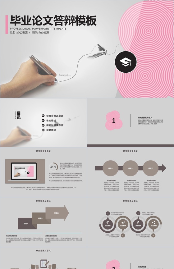 大气简约商务毕业论文答辩模板