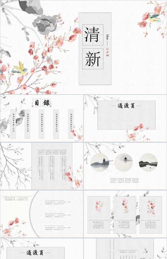 清新手绘水墨工作计划总结PPT模板