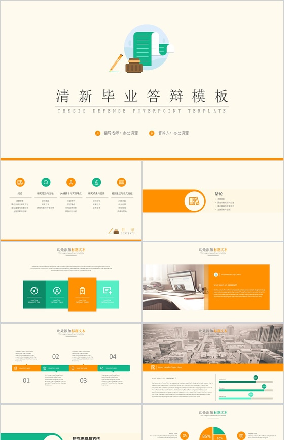 黄色淡雅商务大学生毕业论文答辩PPT模板
