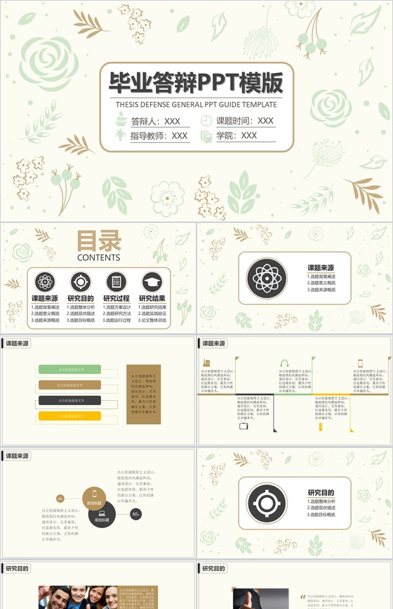 简约欧美商务清新毕业答辩PPT模板