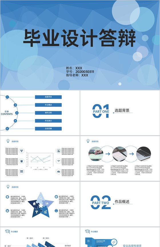 撞色简约风理科研究生毕业论文答辩PPT模板