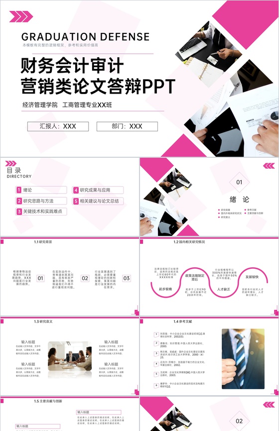 粉色简约风财务会计类毕业论文答辩PPT模板